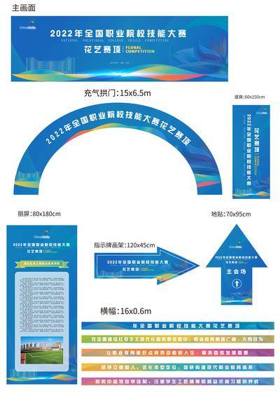 【南门网dcpsd.com】物料 校园 职业 技能 龙门架 地贴 花艺 横幅 道旗