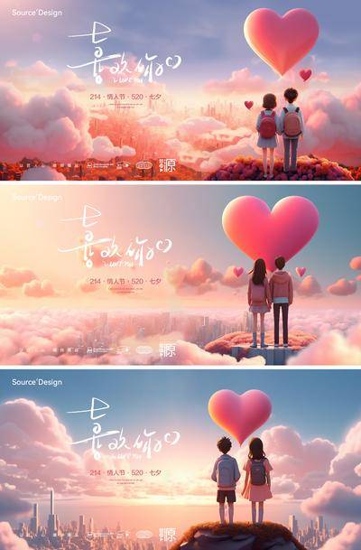 【南门网dcpsd.com】背景板 活动展板 主形象kv 房地产 公历节日 情人节 七夕 214 520 情侣 背影 城市 俯视 浪漫 云朵 爱心 系列 梦幻