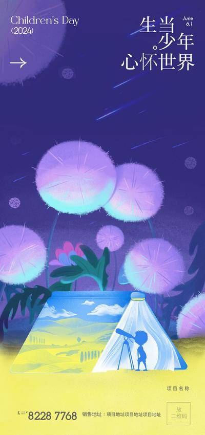 【南门网dcpsd.com】海报 公历节日 六一 儿童节 61 艺术 插画
