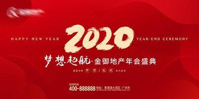 【南门网dcpsd.com】背景板 活动展板 2020 年会 红色 主KV 梦想起航