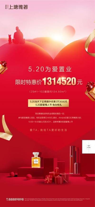 【南门网dcpsd.com】海报 房地产 520 情人节 公历节日 礼盒 化妆品 丝带 爱心
