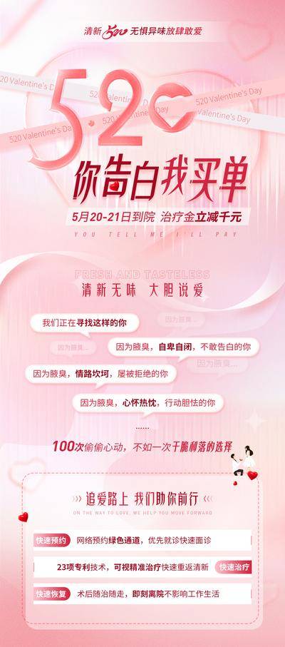 【南门网dcpsd.com】海报 公历节日 520 情人节 告白 买单 促销 爱心 泡泡