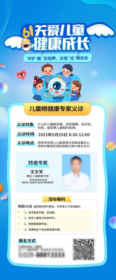 【南门网dcpsd.com】海报 眼科 六一 儿童节 义诊 福利 活动 插画