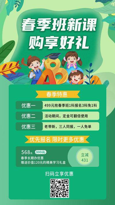 【南门网dcpsd.com】海报 教育 课程 开课 招生 卡通 插画 春季班 绿色