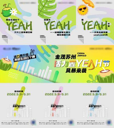 【南门网dcpsd.com】海报 三宫格 房地产 品牌 联动 购房节 夏日 椰子 城市 活力 渐变