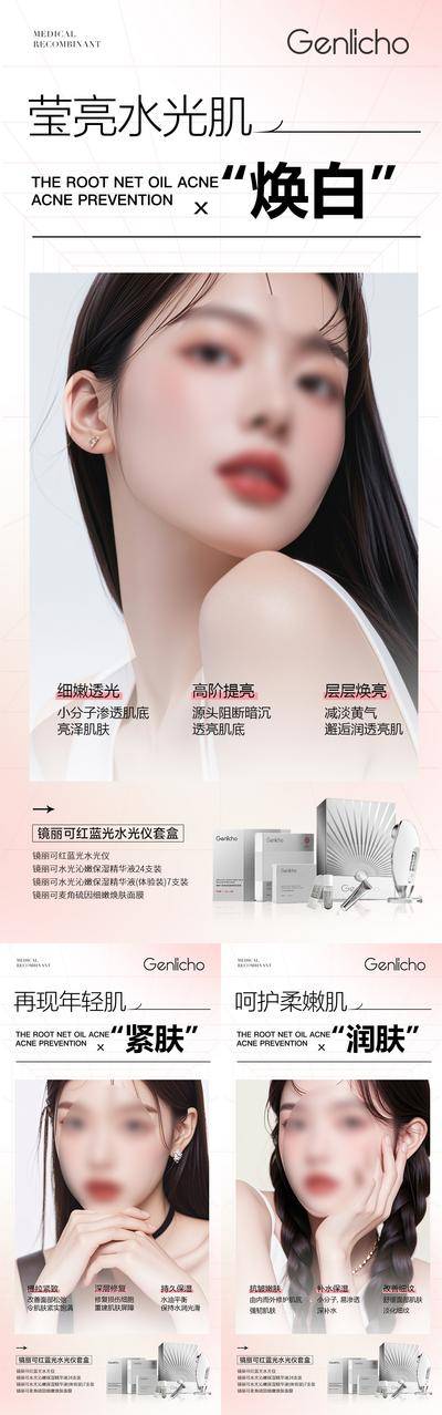 【南门网dcpsd.com】海报 医美 水光 套盒 产品 补水 焕颜 修复 抗衰 效果对比 系列