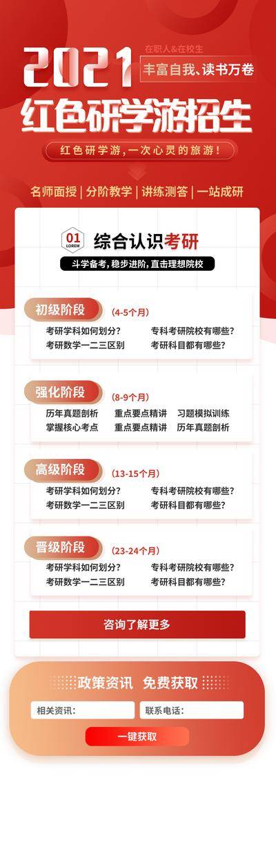 【南门网dcpsd.com】海报 长图 教育 培训 招生
