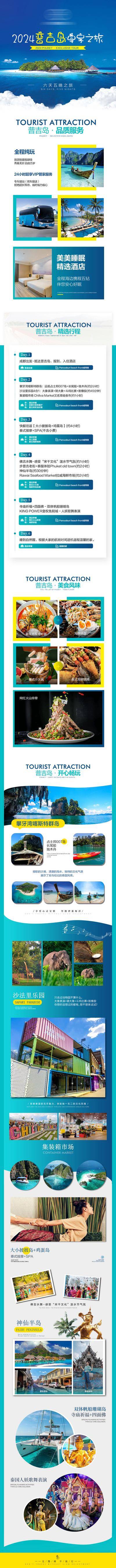 南门网 电商详情页 淘宝详情页 旅游 泰国 普吉岛 简约 风景