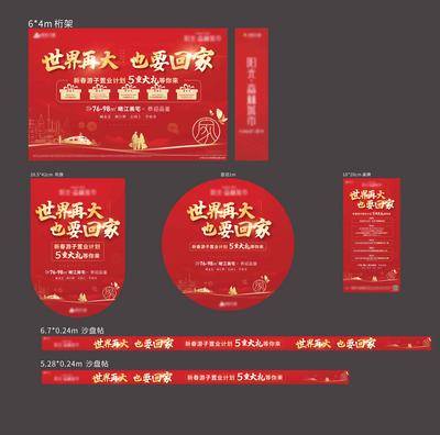 【南门网dcpsd.com】背景板 活动展板 地产 返乡置业  主画面  地贴 沙盘贴 五重礼  红金
