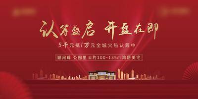 【南门网dcpsd.com】海报 广告展板 房地产 开盘 认筹 主画面 红金