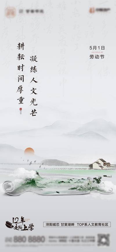 【南门网dcpsd.com】海报 地产 公历节日 五一 劳动节 中式 书卷 卷轴 教育