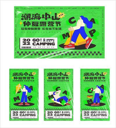 【南门网dcpsd.com】背景板 活动展板 房地产 露营 生活节 市集 主画面 主kv 潮流 扁平 插画 绿色