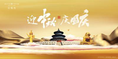 【南门网dcpsd.com】背景板 活动展板 中秋节 中国传统节日 国庆节 公历节日 插画 国潮