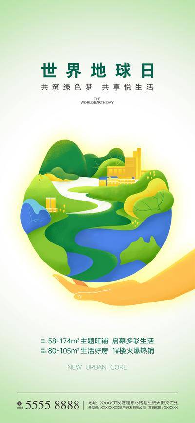 【南门网dcpsd.com】海报 房地产 世界地球日 公历节日 地球 环保 家园 创意