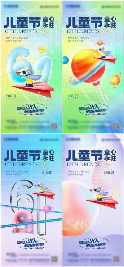 【南门网dcpsd.com】海报 房地产 公历节日 六一 儿童节 61 数字 星球 纸飞机  创意 渐变 插画 系列 