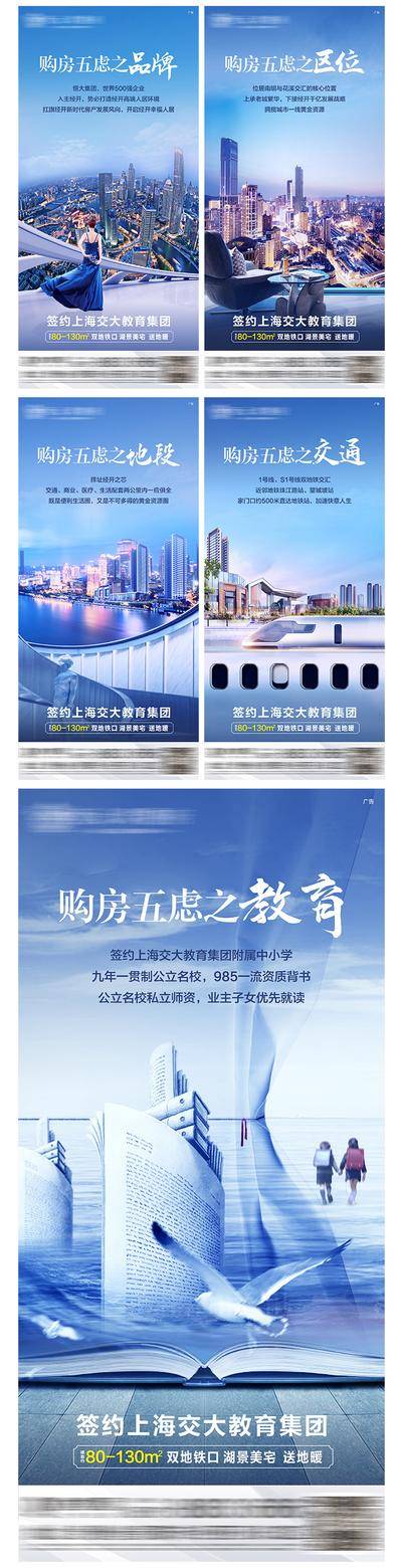 【南门网dcpsd.com】海报  房地产   系列 价值点  品牌   区位   交通    教育 地段  城市   繁华