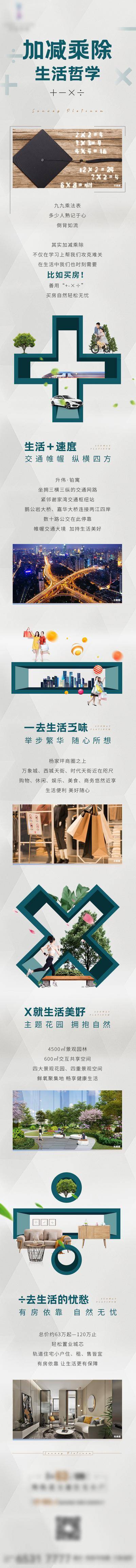 南门网 专题设计 长图 地产 符号 加减乘除 创意  价值点 