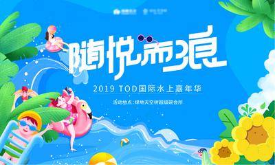 【南门网dcpsd.com】背景板 活动展板 房地产 活动 水上乐园 插画 游泳 夏天