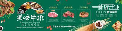 南门网 背景板 活动展板 新店开业 美食 西餐厅 牛排