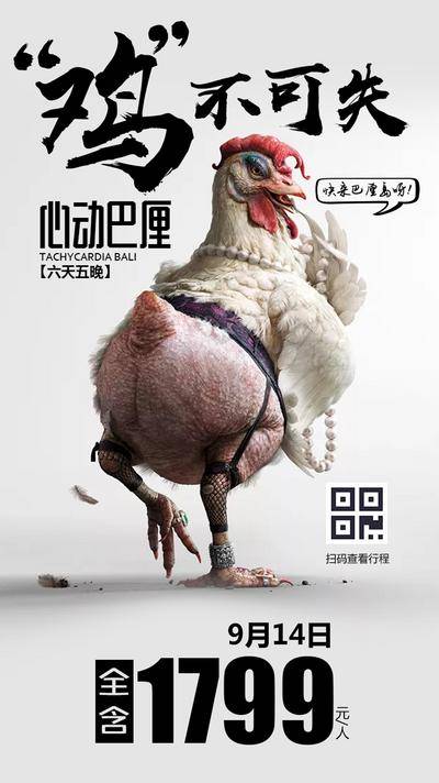 【南门网dcpsd.com】海报 旅游 巴厘岛 创意 火鸡 公鸡