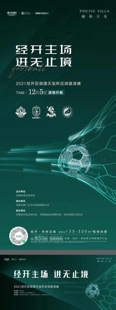 【南门网dcpsd.com】海报 广告展板 地产 足球 主画面 创意 高级
