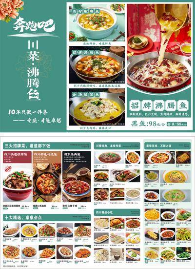 南门网 菜单 餐饮 炒菜 美食 沸腾鱼 水煮鱼 招牌