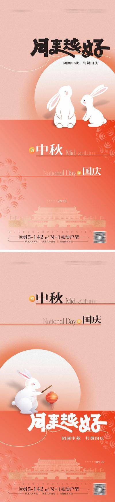 南门网 海报 地产 公历节日 中秋节 国庆节 兔子 月亮