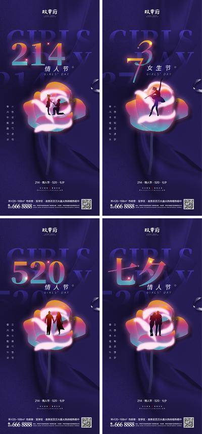 【南门网dcpsd.com】海报 公历节日   情人节   女神节  214  520  七夕 玫瑰花 剪影 创意 系列
