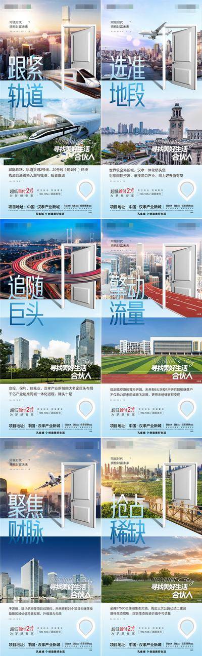 【南门网dcpsd.com】海报 地产 价值点  投资 城市 交通  飞机  教育 产业园 公园  