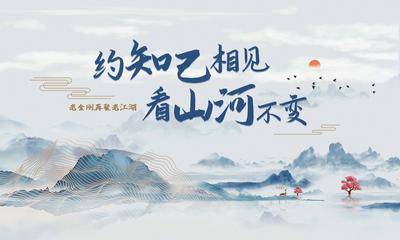 【南门网dcpsd.com】背景板 活动展板 主画面 山水 水墨画 中式