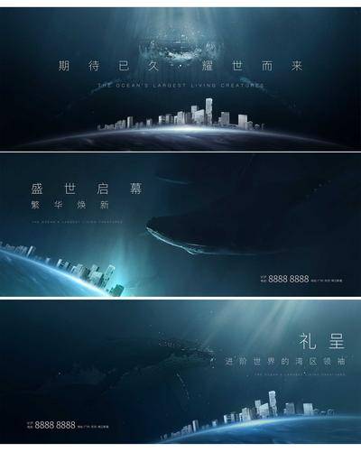 【南门网dcpsd.com】海报 广告展板 房地产 提案 开盘 城市 鲸鱼 系列  主画面