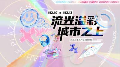 【南门网dcpsd.com】背景板 活动展板 商业 周年庆 开业 绚丽 光线 酸性 主画面