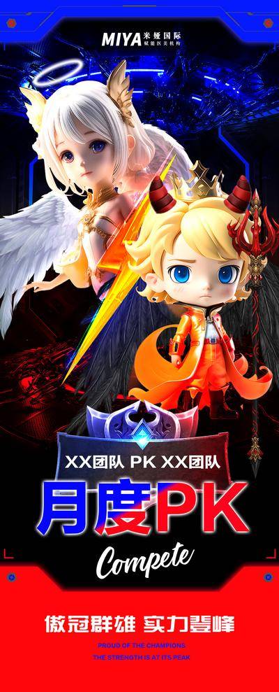 南门网 海报  医美 对决 PK 水光针 隆鼻 丰胸 腰腹环吸   游戏 创意