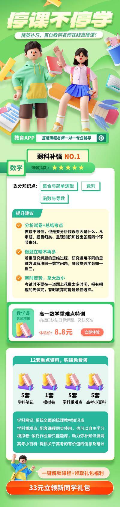 【南门网dcpsd.com】海报 长图 教育 直播 学习 活动 C4D 学生