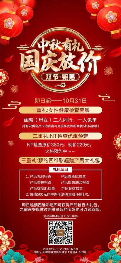 南门网 海报 地产 中秋 国庆 红色 灯笼 钜惠 价值点