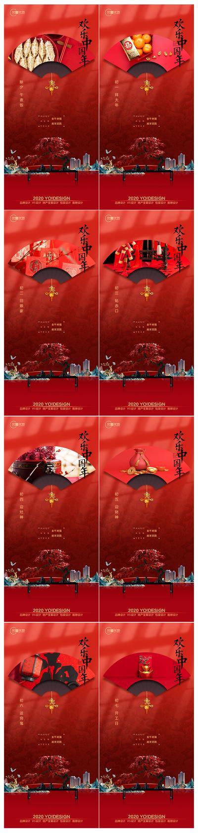 南门网 海报 房地产 新年 年俗 除夕 初一 红金 系列