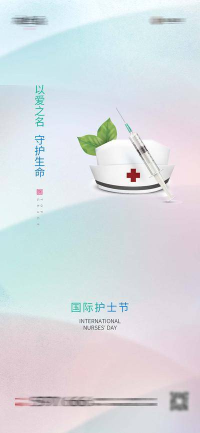 南门网 海报 地产 公历节日 国际护士节  护士帽