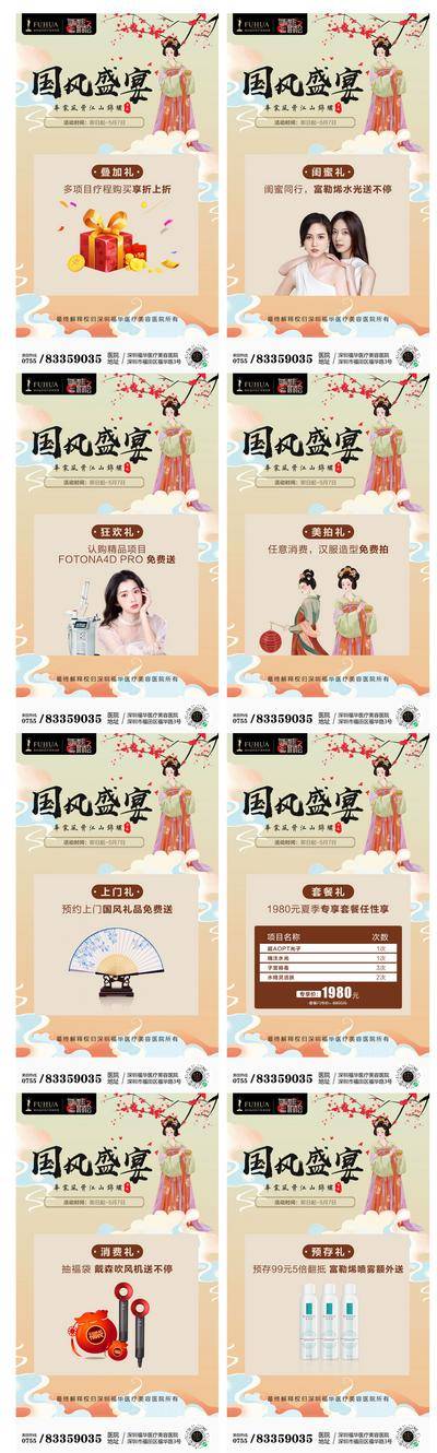 南门网 H5 专题设计 医美 国潮 活动 汉服 国风