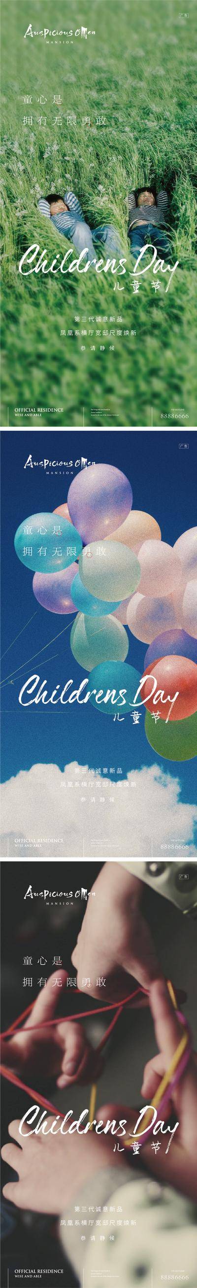 【南门网dcpsd.com】海报 公历节日 房地产 儿童节 61 气球 花绳 草地 系列