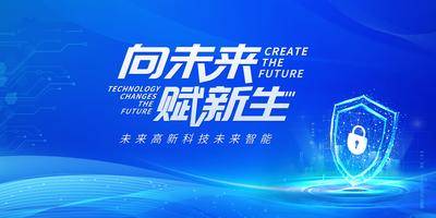 南门网 背景板 活动展板 网络安全 科技 峰会 发布会 会议   网络