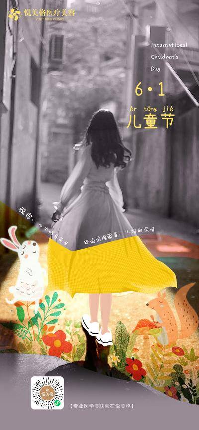 【南门网dcpsd.com】海报 医美 公历节日 医美 六一 儿童节 芭蕾舞 插画