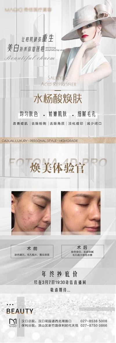 【南门网dcpsd.com】海报 医美 长图 对比 简约 