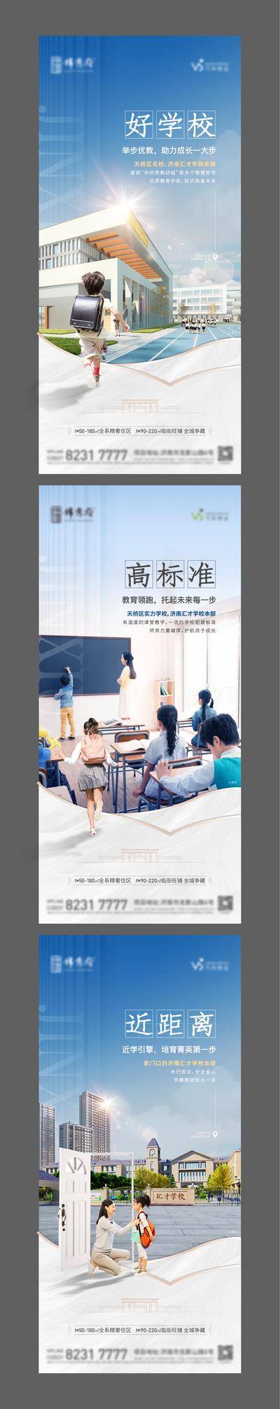 【南门网dcpsd.com】海报 地产 学校 价值点 教育 学生 上学