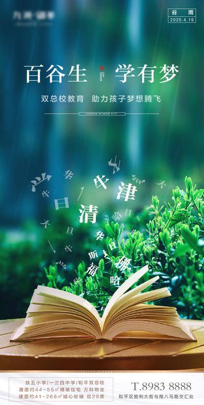 【南门网dcpsd.com】海报 地产 教育 学校 学生 操场 学区房 价值点