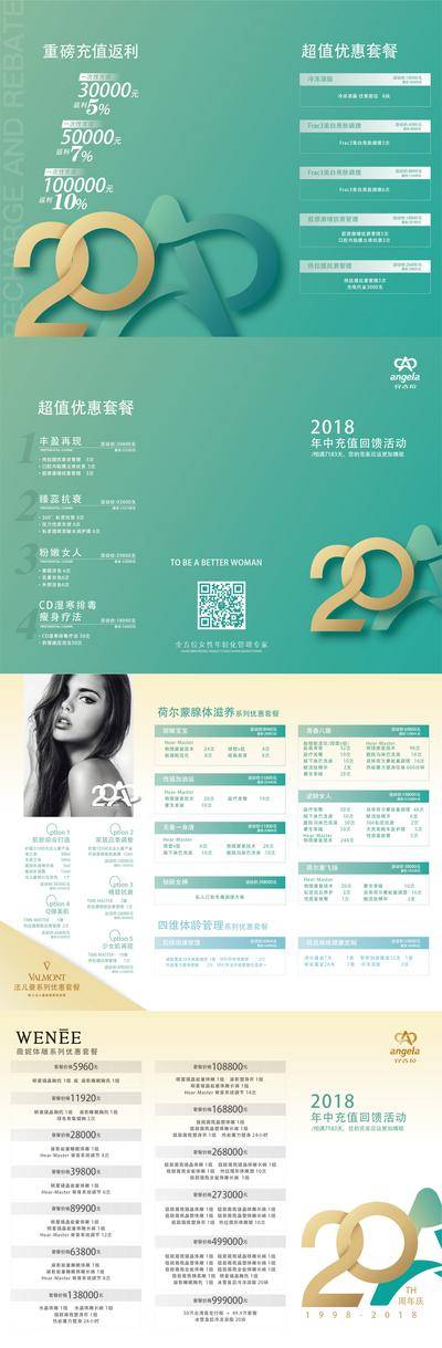 【南门网dcpsd.com】三折页 医美 美容 手卡 20周年 优惠 套餐 回馈 活动