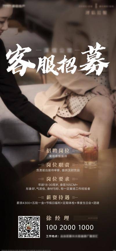 南门网 海报 房地产 招聘 客服 物业