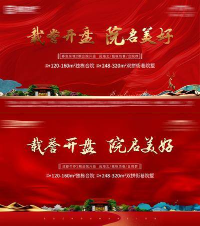 【南门网dcpsd.com】背景板 活动展板 房地产 开盘 主画面  红金 新中式 府邸
