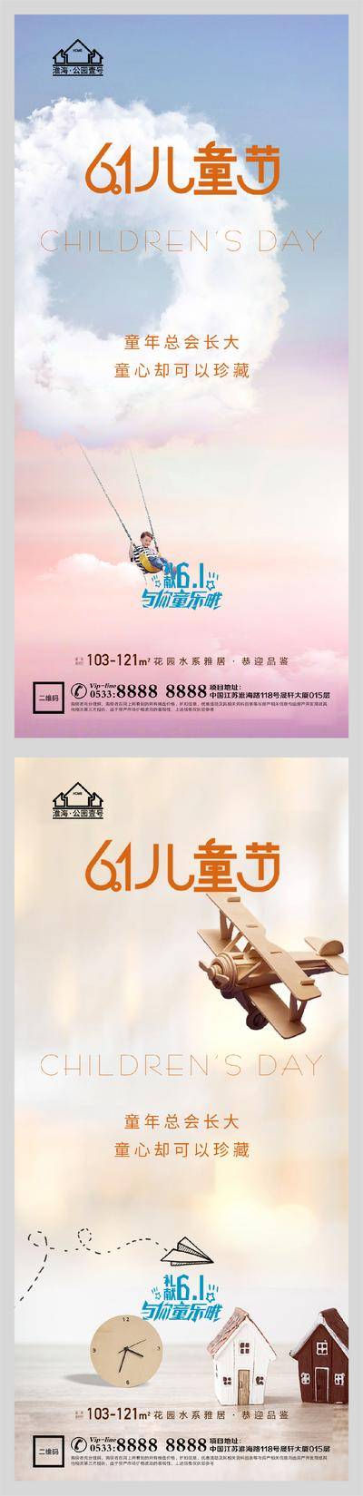【南门网dcpsd.com】海报 公历节日 房地产 儿童节 61 秋千 玩具 飞机