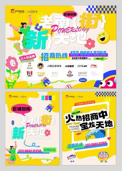 【南门网dcpsd.com】背景板 活动展板 商场 活动 招商 多巴胺