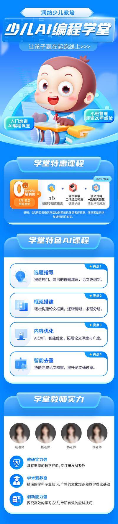 【南门网dcpsd.com】海报 长图 少儿 AI 编程 计算机 课程 科技 教育 培训班 招生 猴子IP